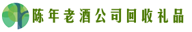 遵义市习水聚信回收烟酒店